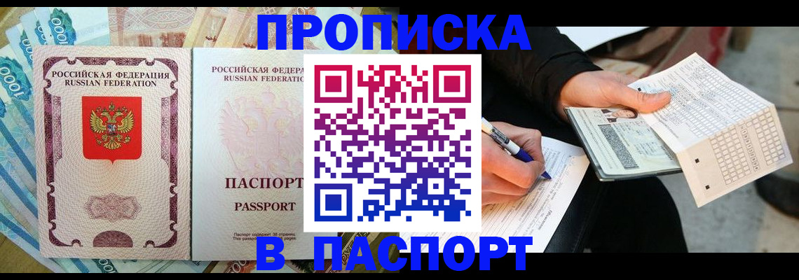 прописка поиск в Чернушке